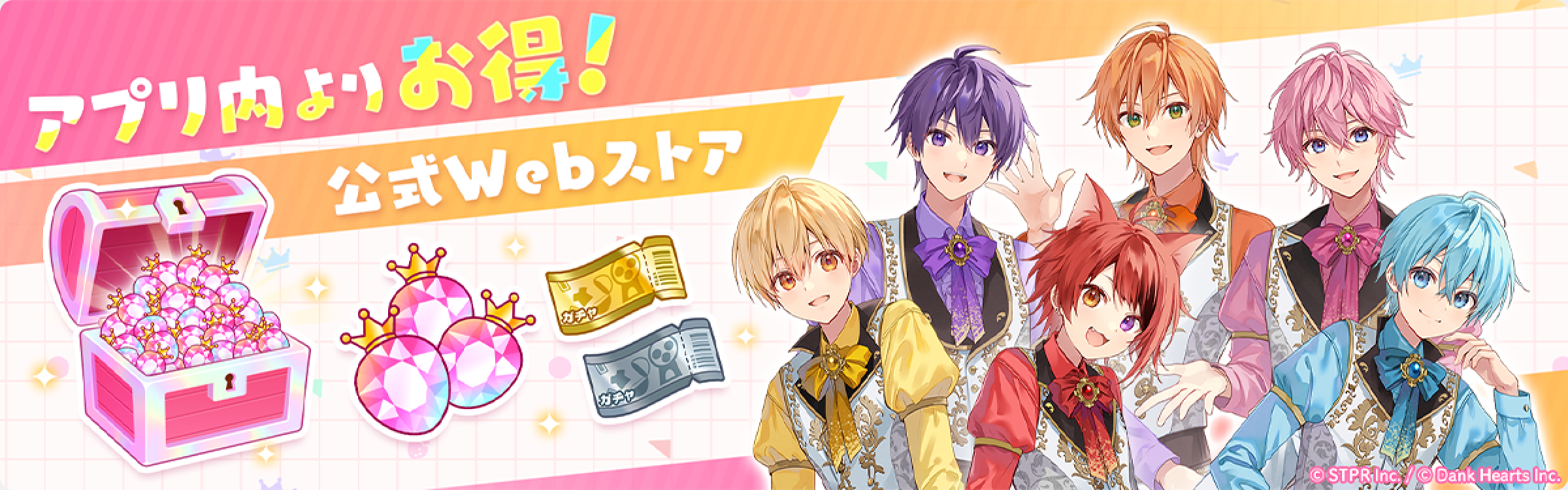 アプリ内よりお得!公式Webストア