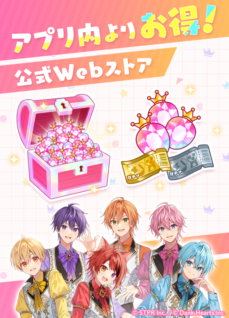 アプリ内よりお得!公式Webストア